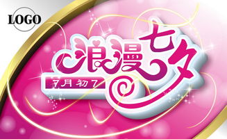 浪漫七夕廣告設計圖片素材 高清cdr模板下載 1.46mb 情人節 七夕大全