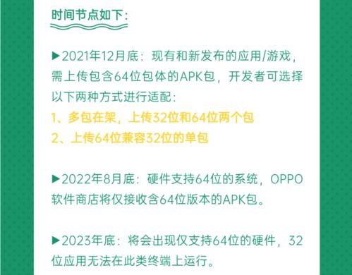 OPPO軟件商店全面支持64位應用上架，開發者應積極擁抱架構升級浪潮